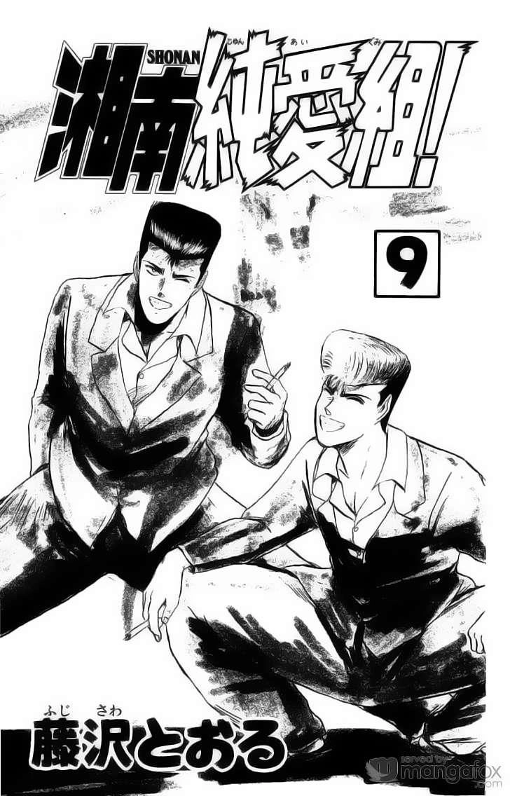 Shonan Junai Gumi Chapter 72 - 3