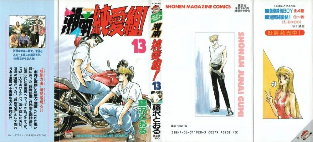 Shonan Junai Gumi Chapter 108 - 1