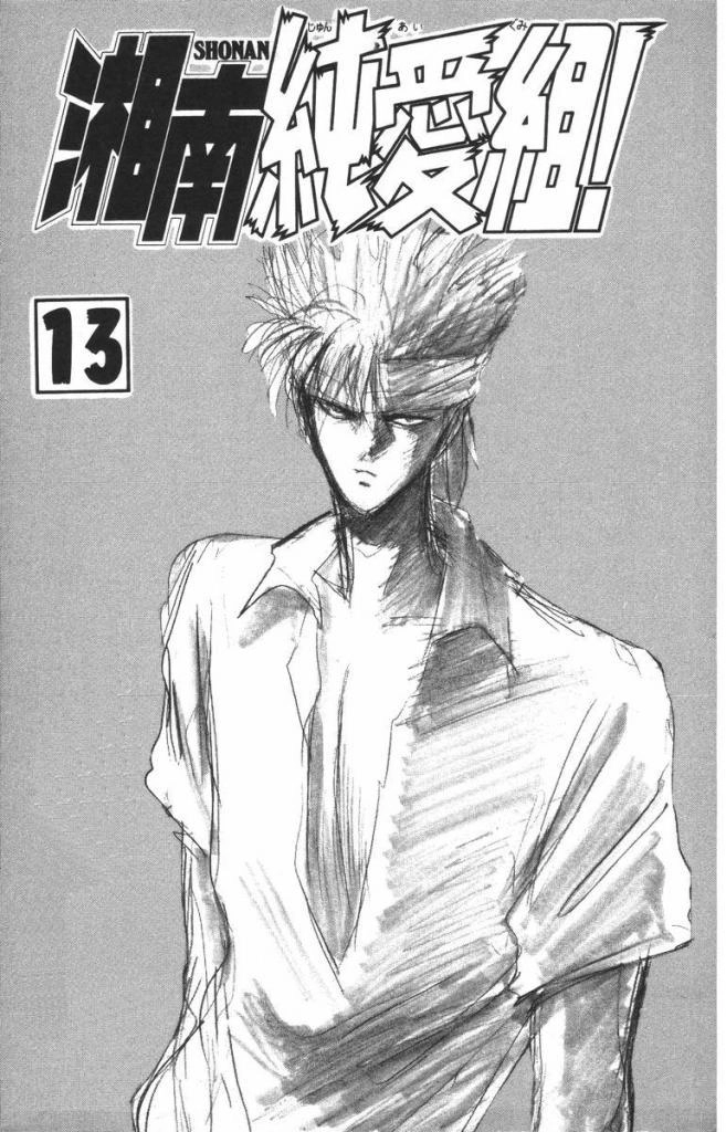 Shonan Junai Gumi Chapter 108 - 2