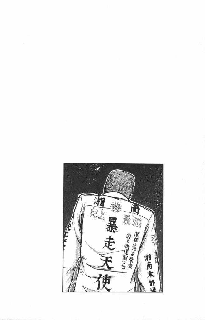 Shonan Junai Gumi Chapter 114 - 20