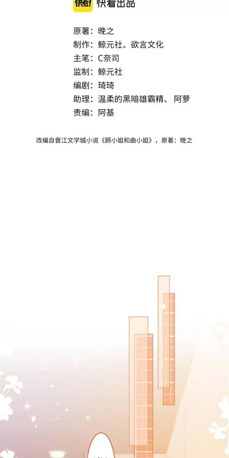 Em Chỉ Có Thể Là Của Tôi Chapter 84 - 2