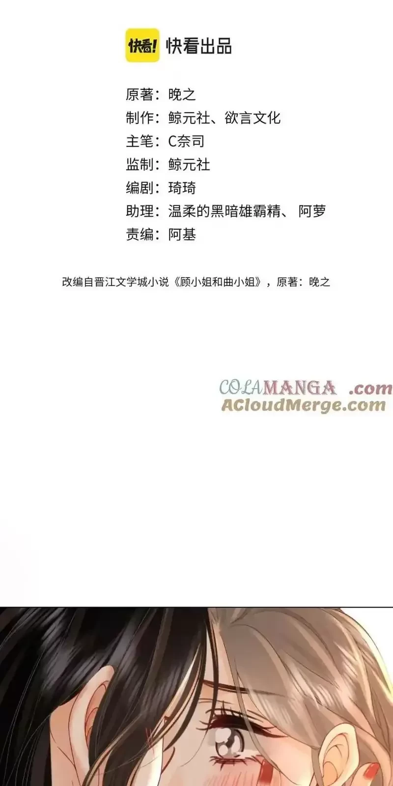 Em Chỉ Có Thể Là Của Tôi Chapter 85 - 2