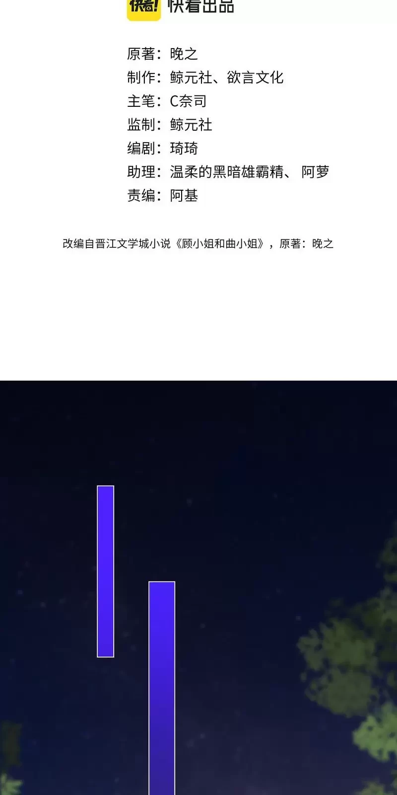 Em Chỉ Có Thể Là Của Tôi Chapter 111 - 2