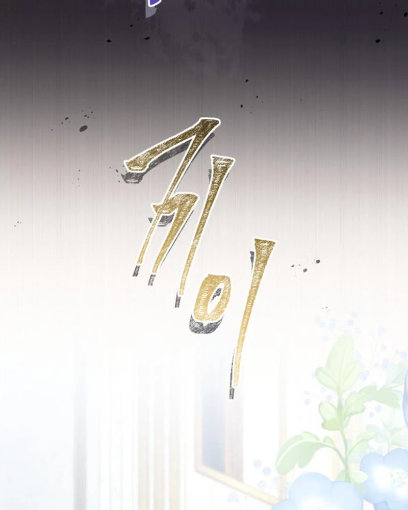 Tôi Sẽ Bị Trừ Khử Cùng Hoàng Đế Chapter 143 - 13