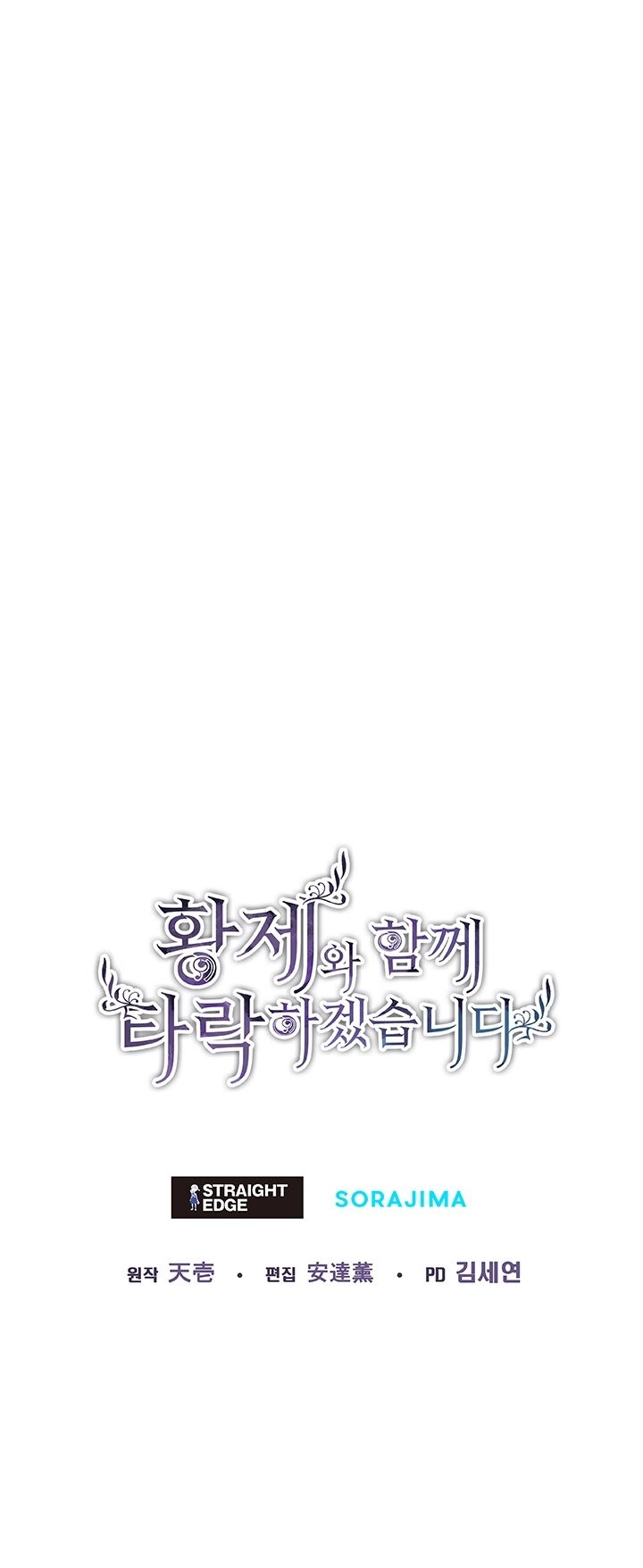 Tôi Sẽ Bị Trừ Khử Cùng Hoàng Đế Chapter 63.2 - 25