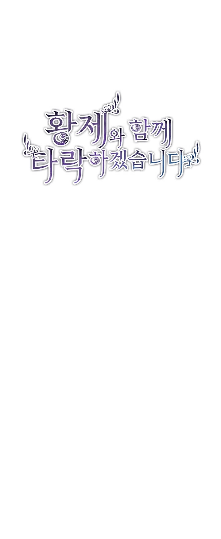 Tôi Sẽ Bị Trừ Khử Cùng Hoàng Đế Chapter 21.1 - 3