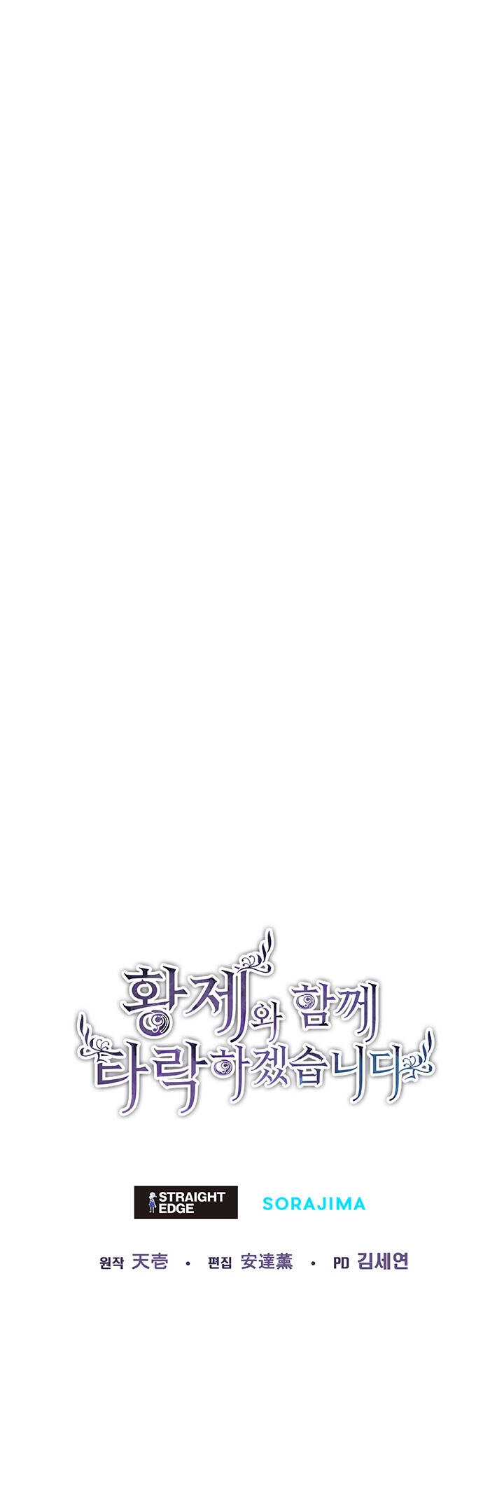 Tôi Sẽ Bị Trừ Khử Cùng Hoàng Đế Chapter 42.2 - 29