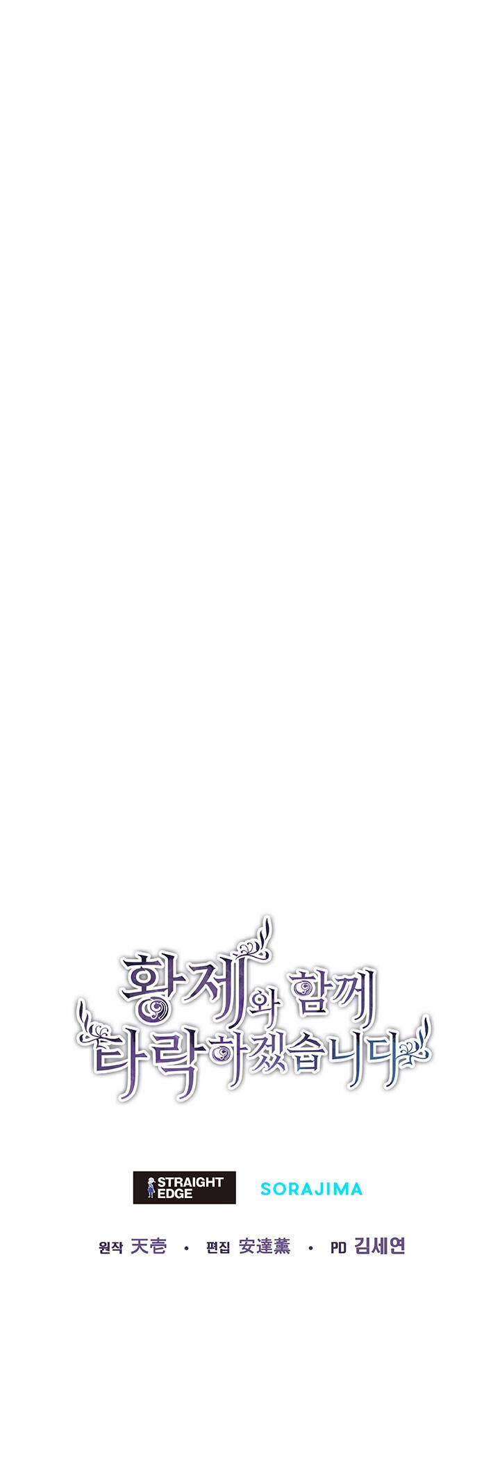 Tôi Sẽ Bị Trừ Khử Cùng Hoàng Đế Chapter 47.2 - 31