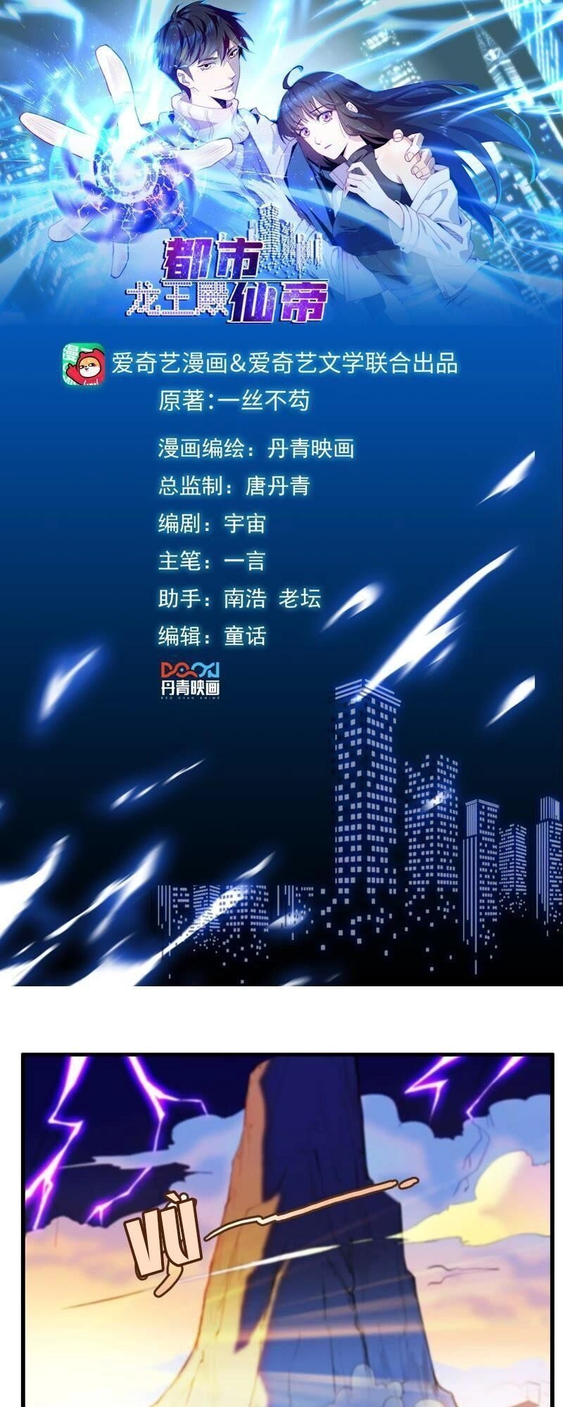 Đô Thị Tiên Đế Chapter 1 - 1