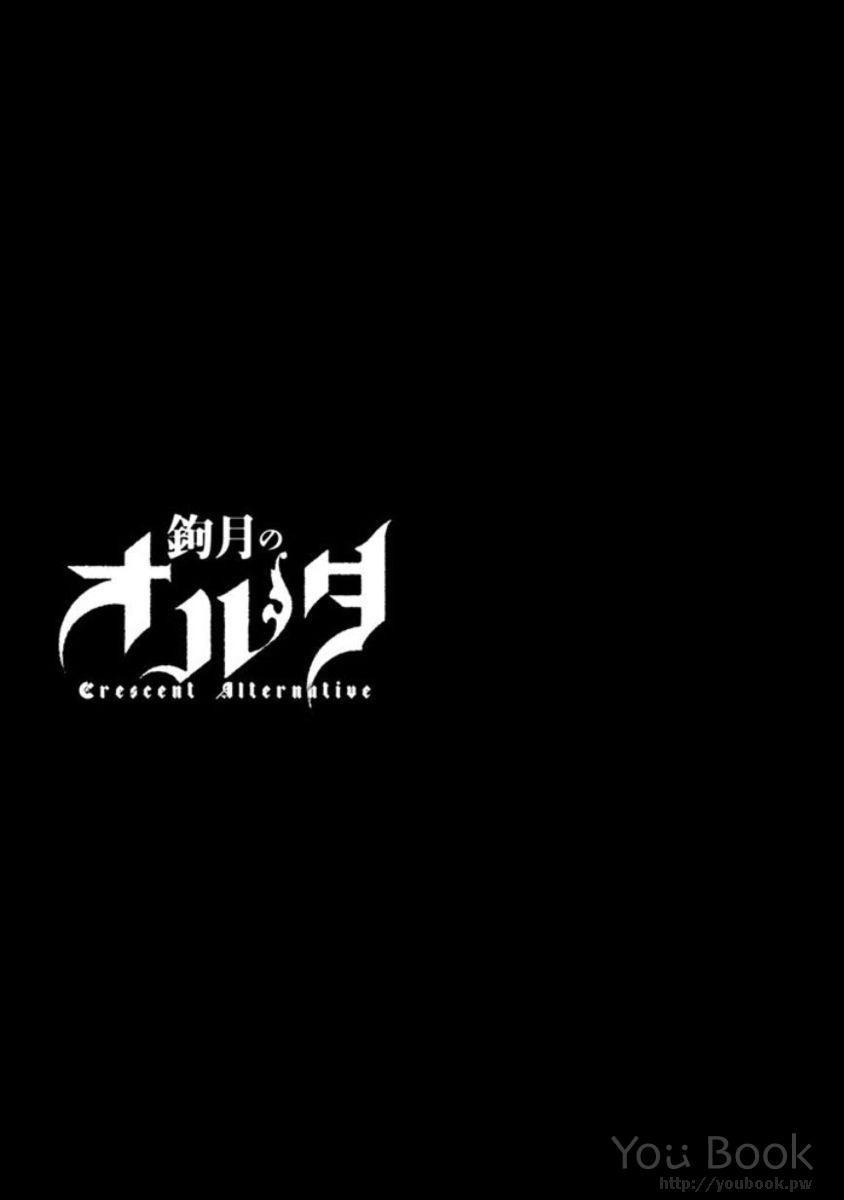 Kagitsuki No Alter Chapter 4 - 42