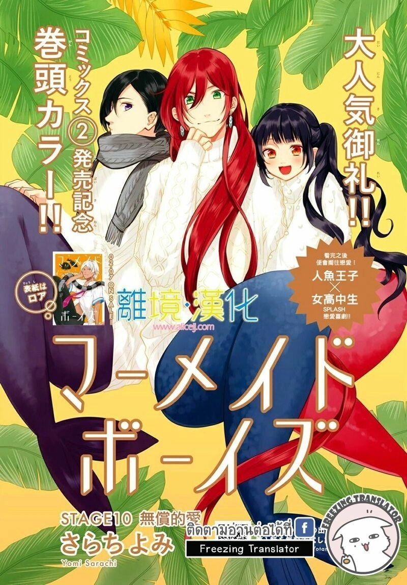 Mermaid Boys Chapter 10 - 9