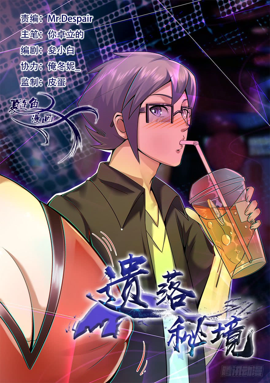 Bí Cảnh Thất Lạc Chapter 14 - 1