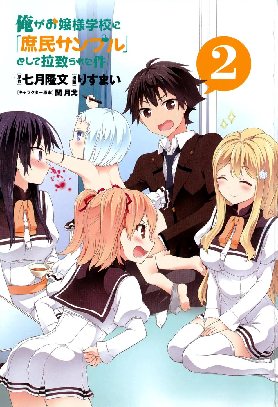 Ore Ga Ojou-Sama Gakkou Ni Shomin Sample Toshite Rachirareta Ken Chapter 5 - 6