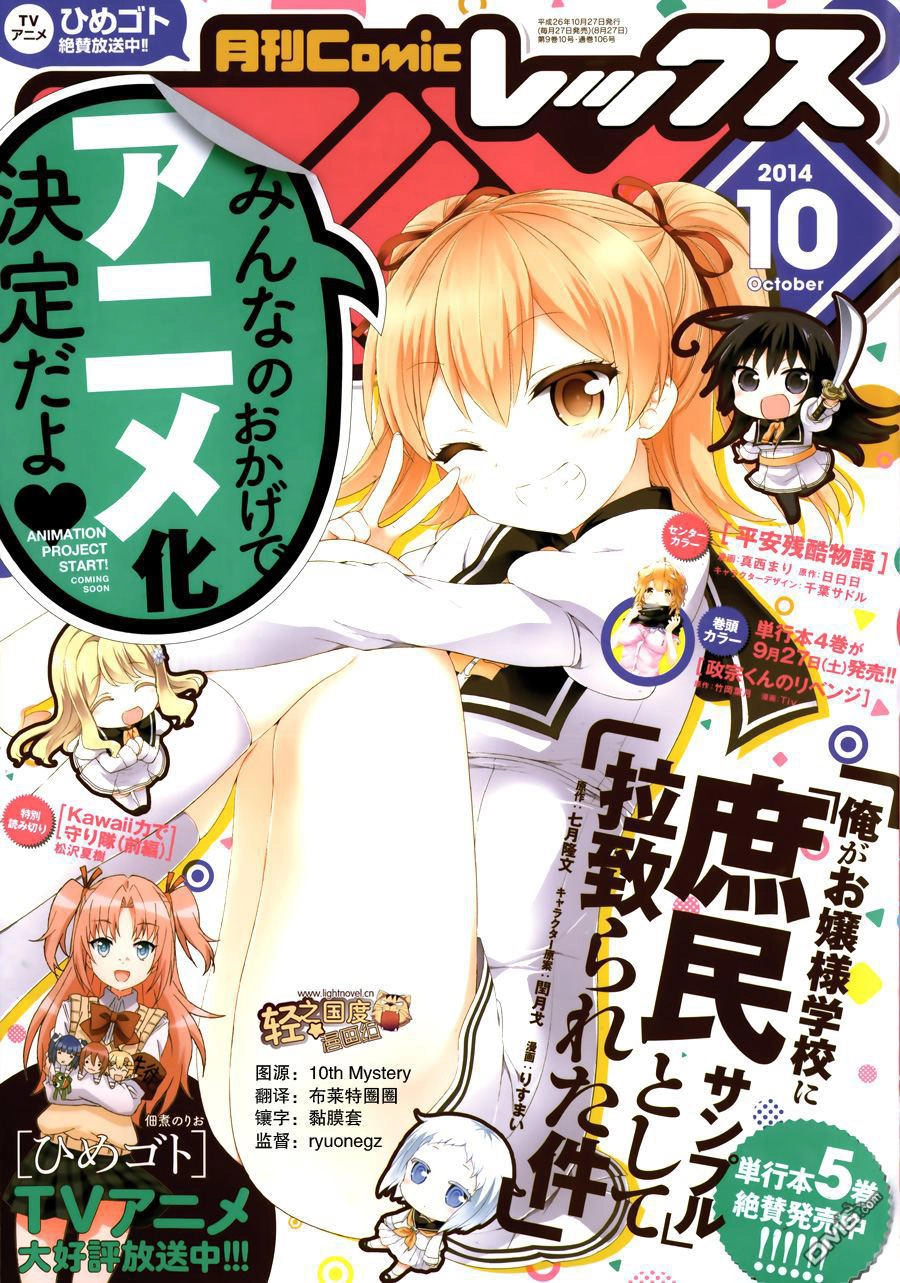 Ore Ga Ojou-Sama Gakkou Ni Shomin Sample Toshite Rachirareta Ken Chapter 30 - 1