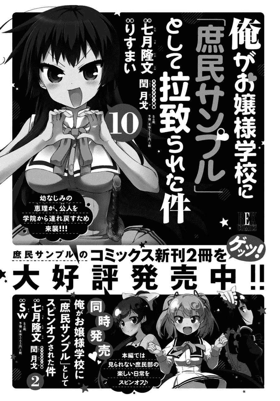 Ore Ga Ojou-Sama Gakkou Ni Shomin Sample Toshite Rachirareta Ken Chapter 59 - 23