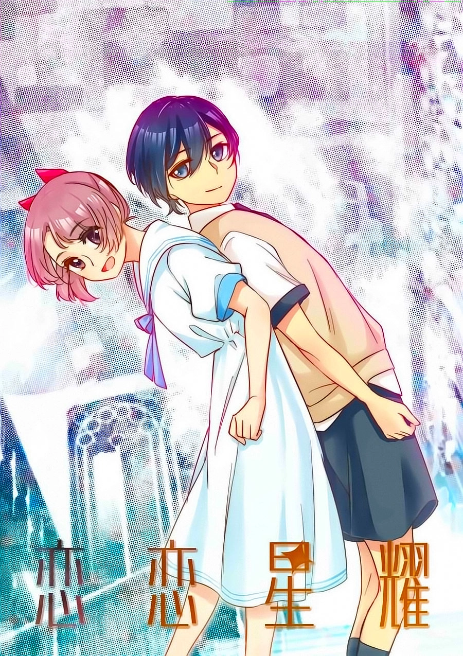 Lưu Luyến Tinh Diệu Chapter 51 - 2