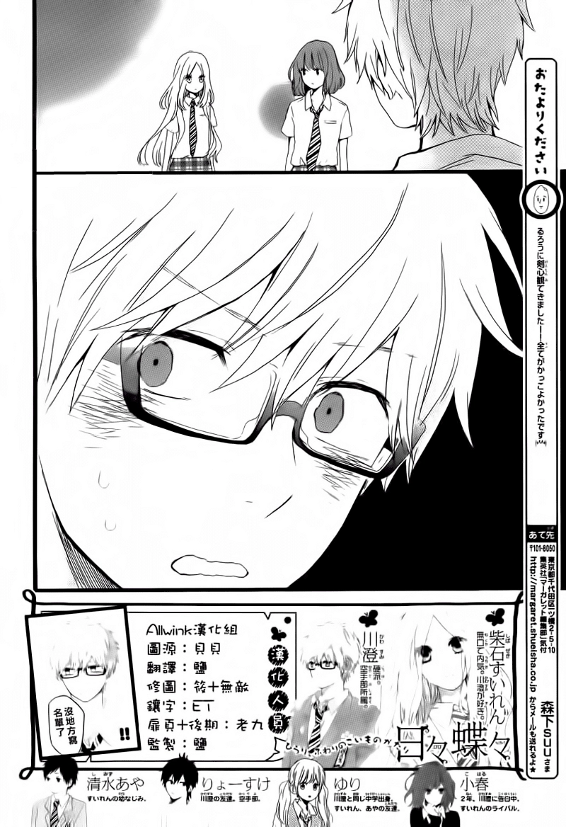 Hibi Chouchou Chapter 15 - 3