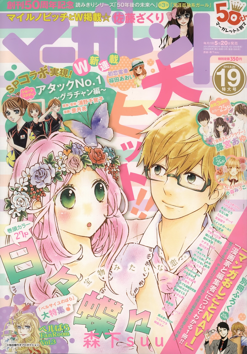 Hibi Chouchou Chapter 37 - 2