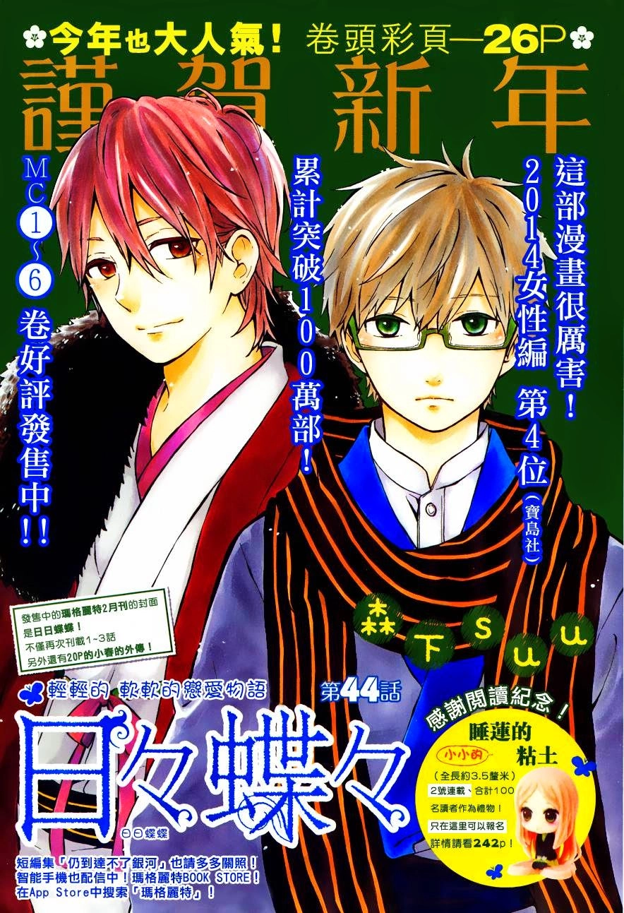 Hibi Chouchou Chapter 44 - 3