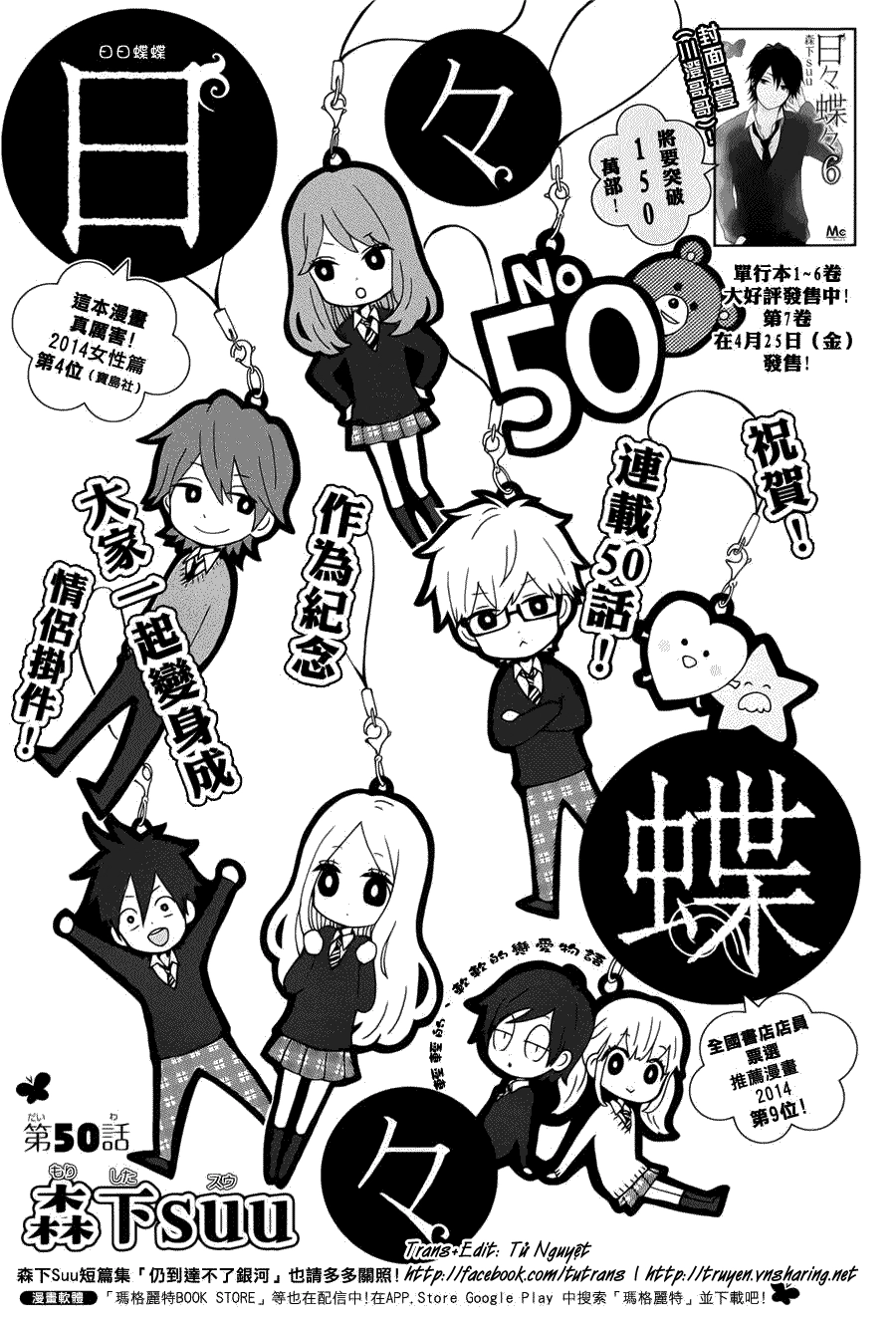 Hibi Chouchou Chapter 50 - 2