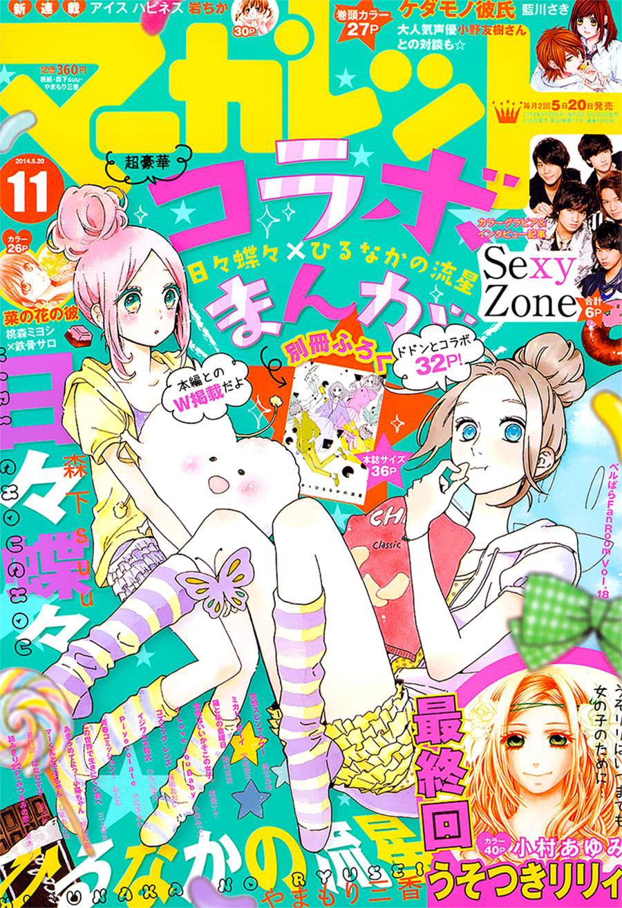 Hibi Chouchou Chapter 52 - 2