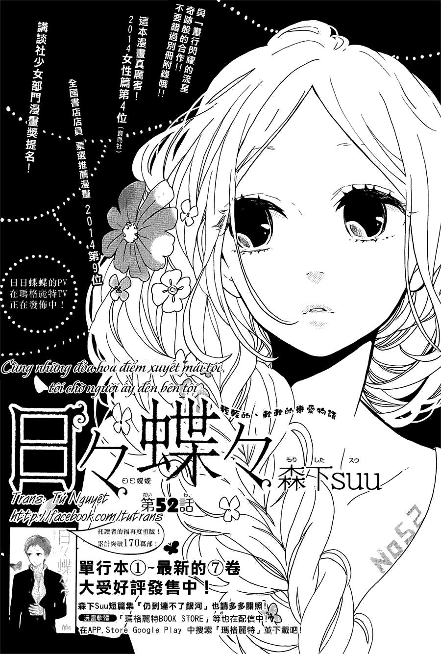 Hibi Chouchou Chapter 52 - 3