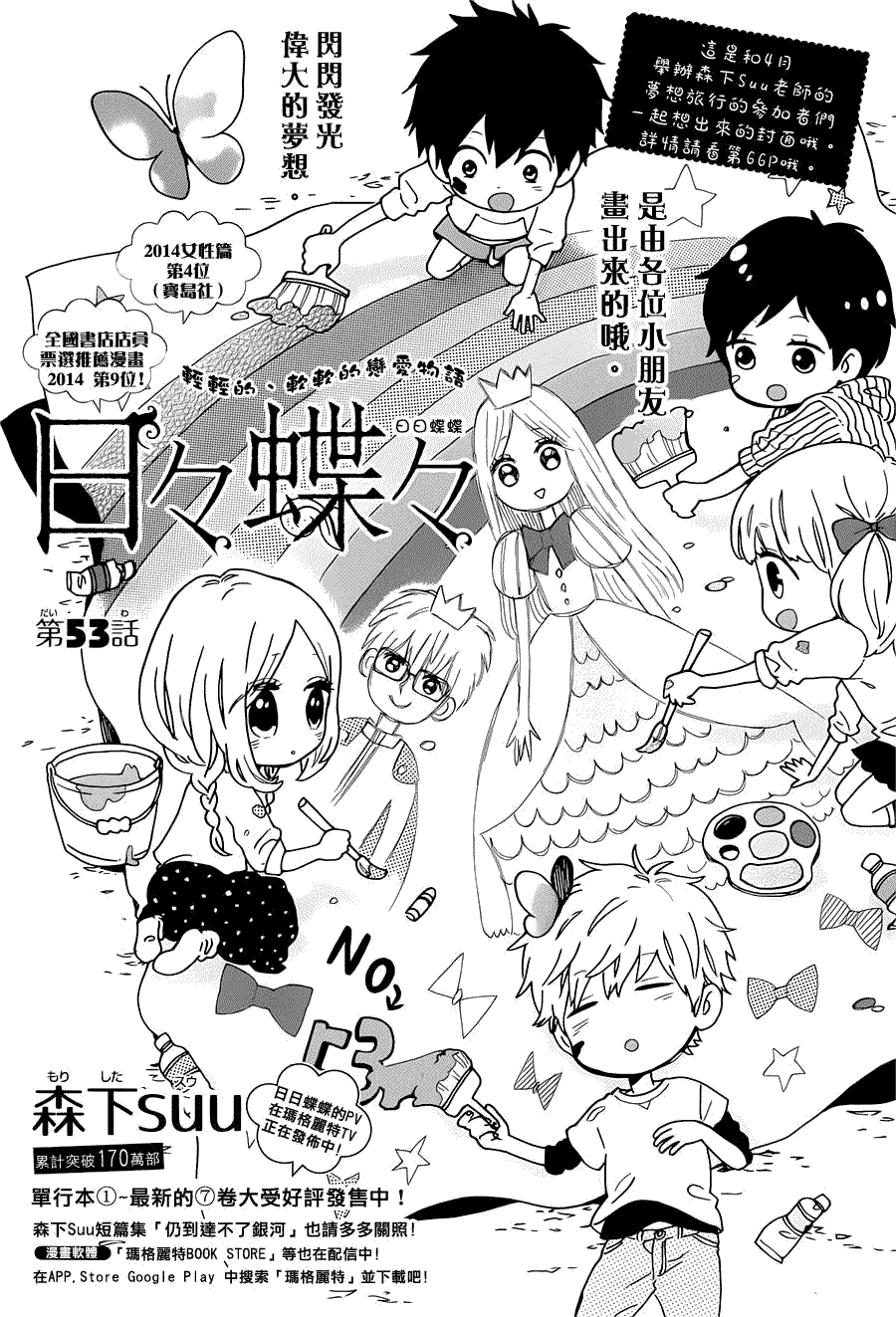 Hibi Chouchou Chapter 53 - 2