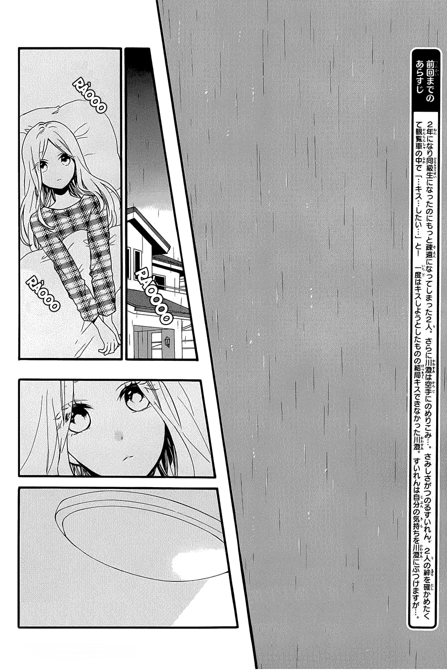 Hibi Chouchou Chapter 56 - 3