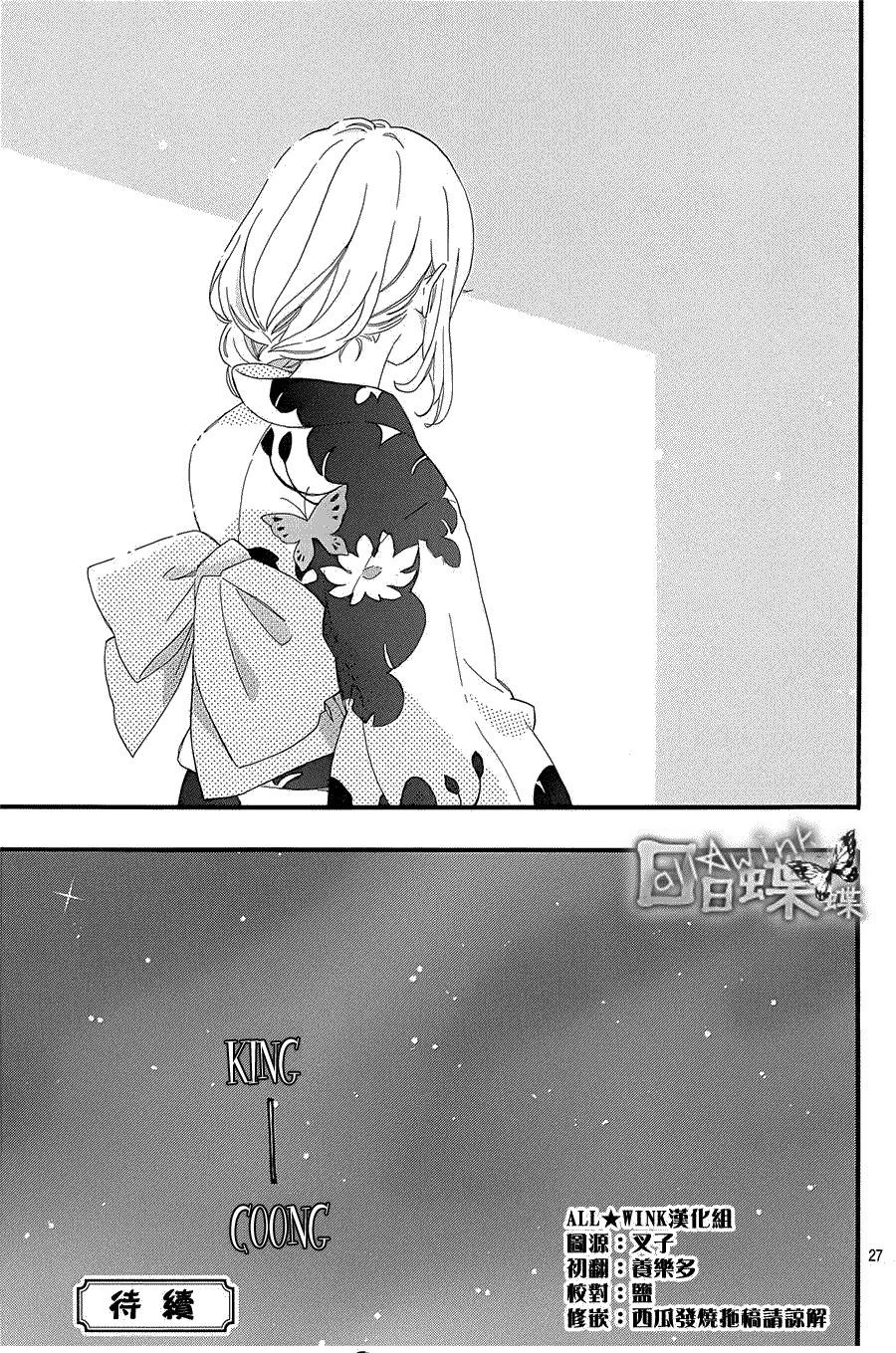 Hibi Chouchou Chapter 57 - 28