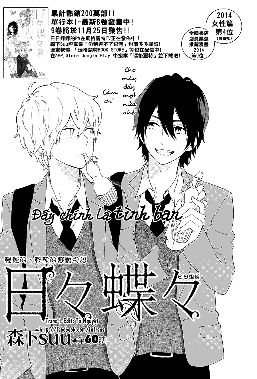 Hibi Chouchou Chapter 60 - 2