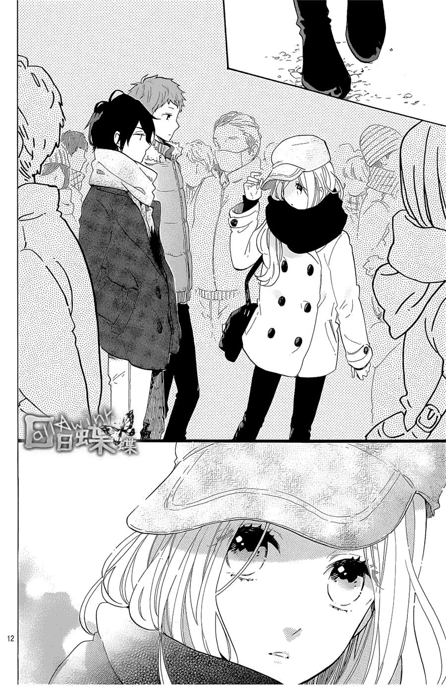 Hibi Chouchou Chapter 68 - 13