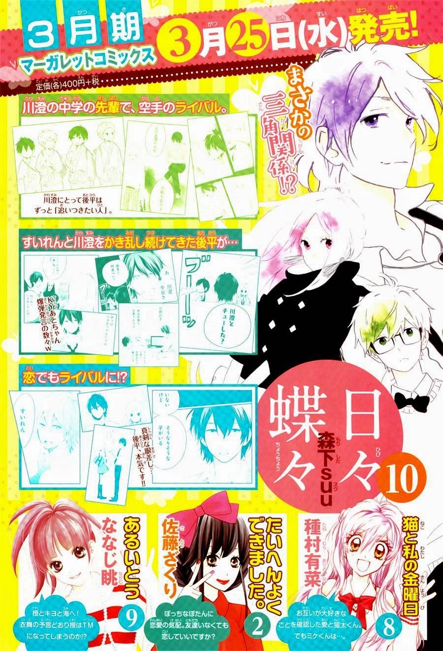 Hibi Chouchou Chapter 69 - 3