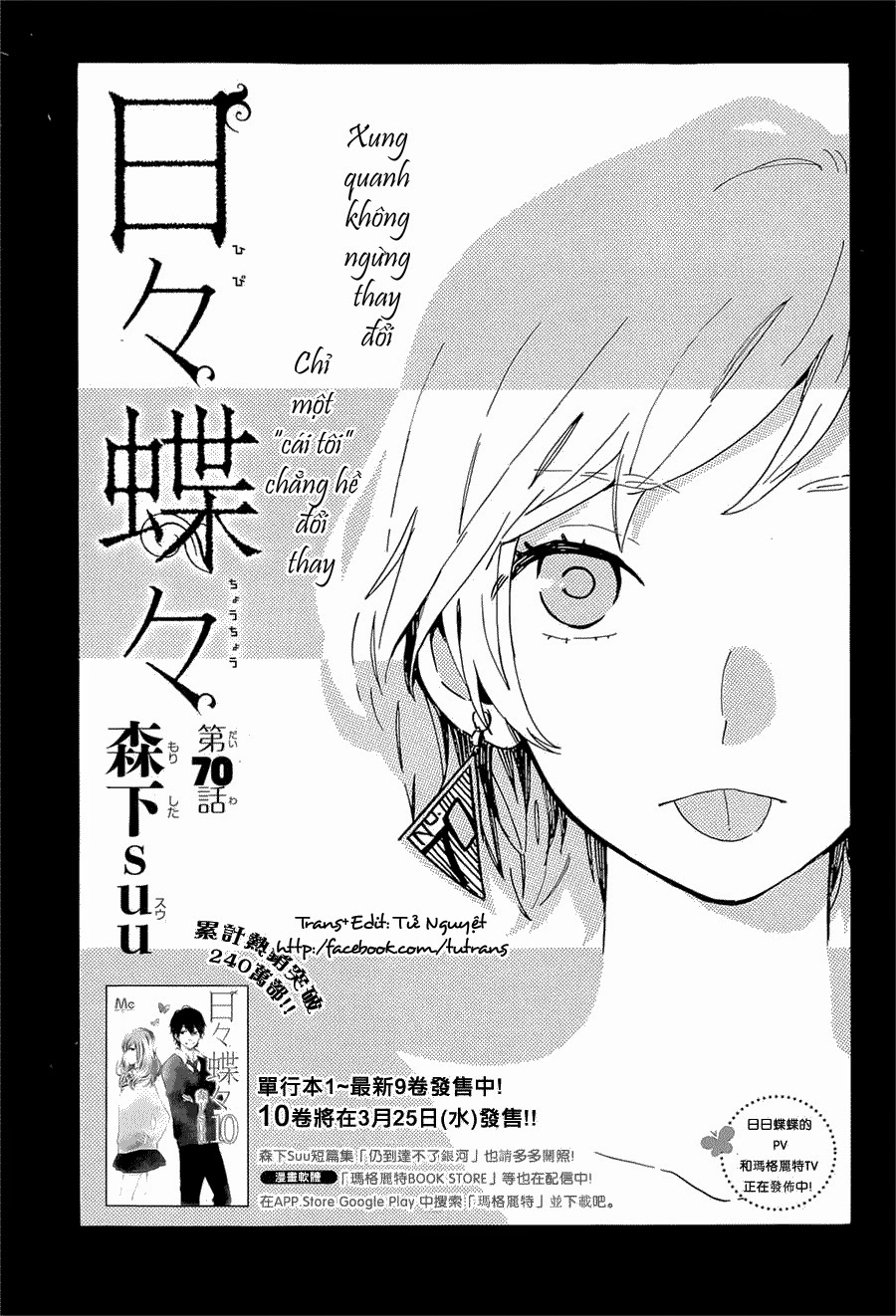 Hibi Chouchou Chapter 70 - 2