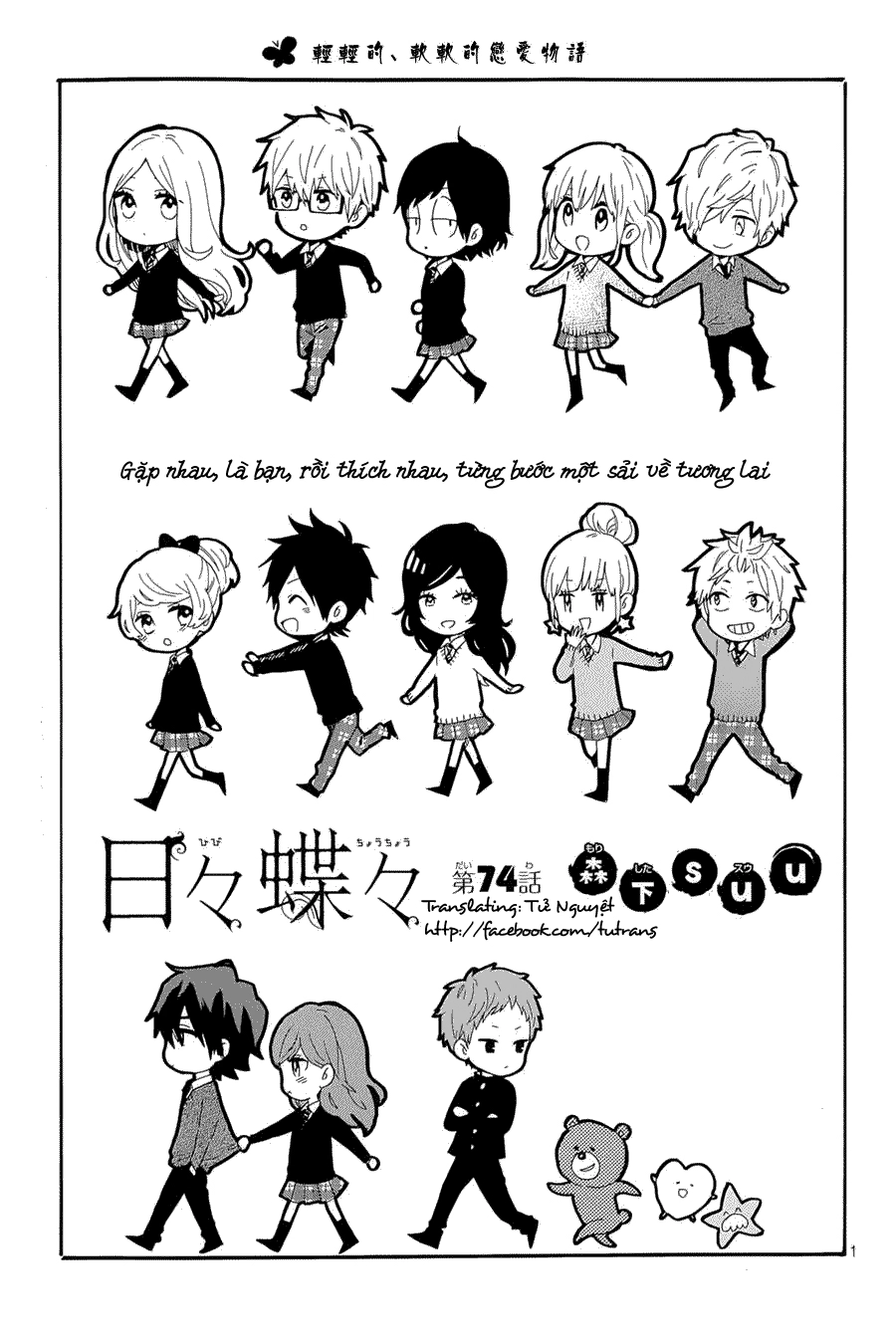 Hibi Chouchou Chapter 74 - 2