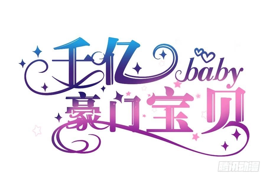 Bảo Bối Thiên Ức Hào Môn Chapter 16.1 - 2