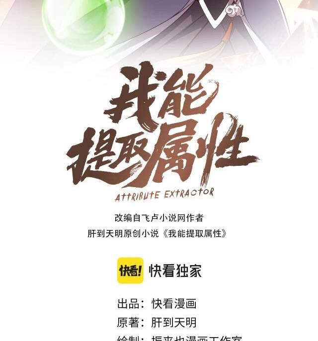 Ta Có Thể Rút Ra Thuộc Tính Chapter 2 - 2