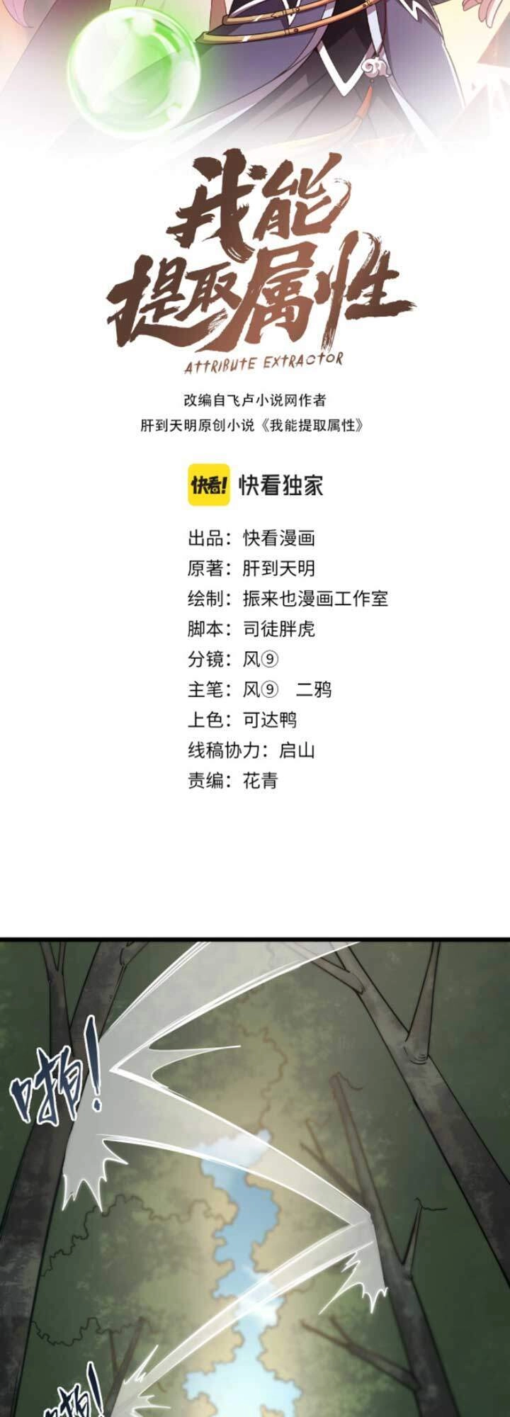 Ta Có Thể Rút Ra Thuộc Tính Chapter 5 - 2