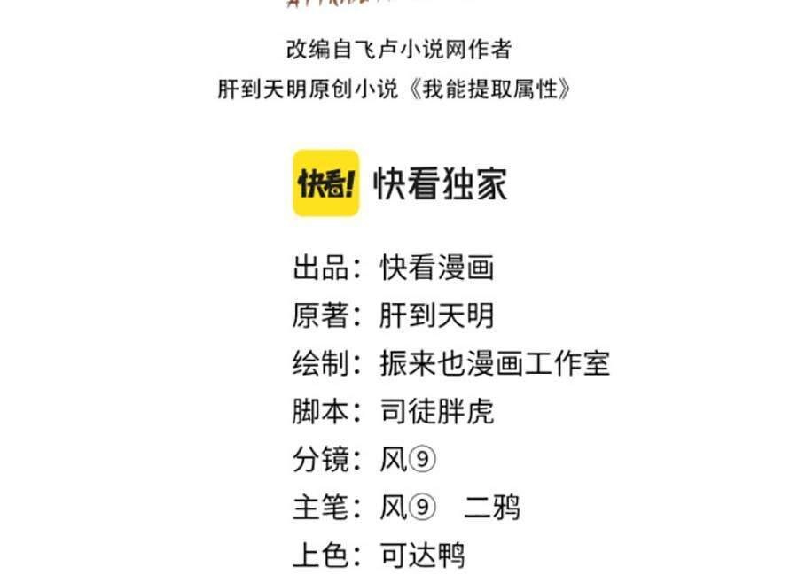 Ta Có Thể Rút Ra Thuộc Tính Chapter 7 - 4