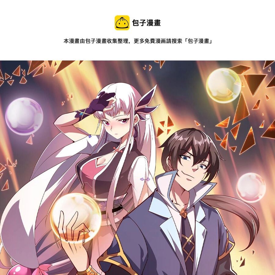 Ta Có Thể Rút Ra Thuộc Tính Chapter 38 - 2