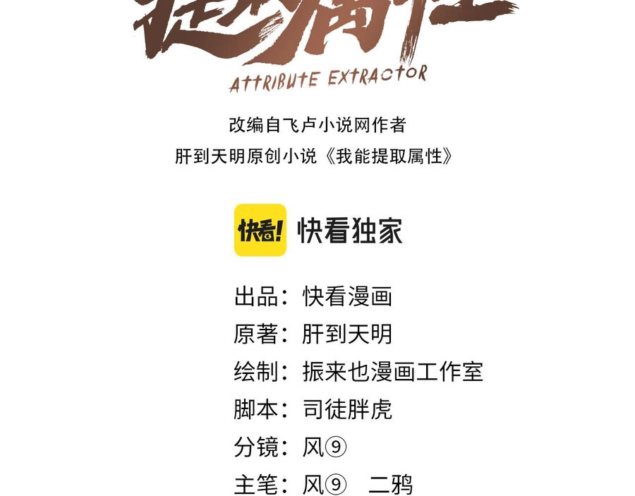 Ta Có Thể Rút Ra Thuộc Tính Chapter 38 - 4