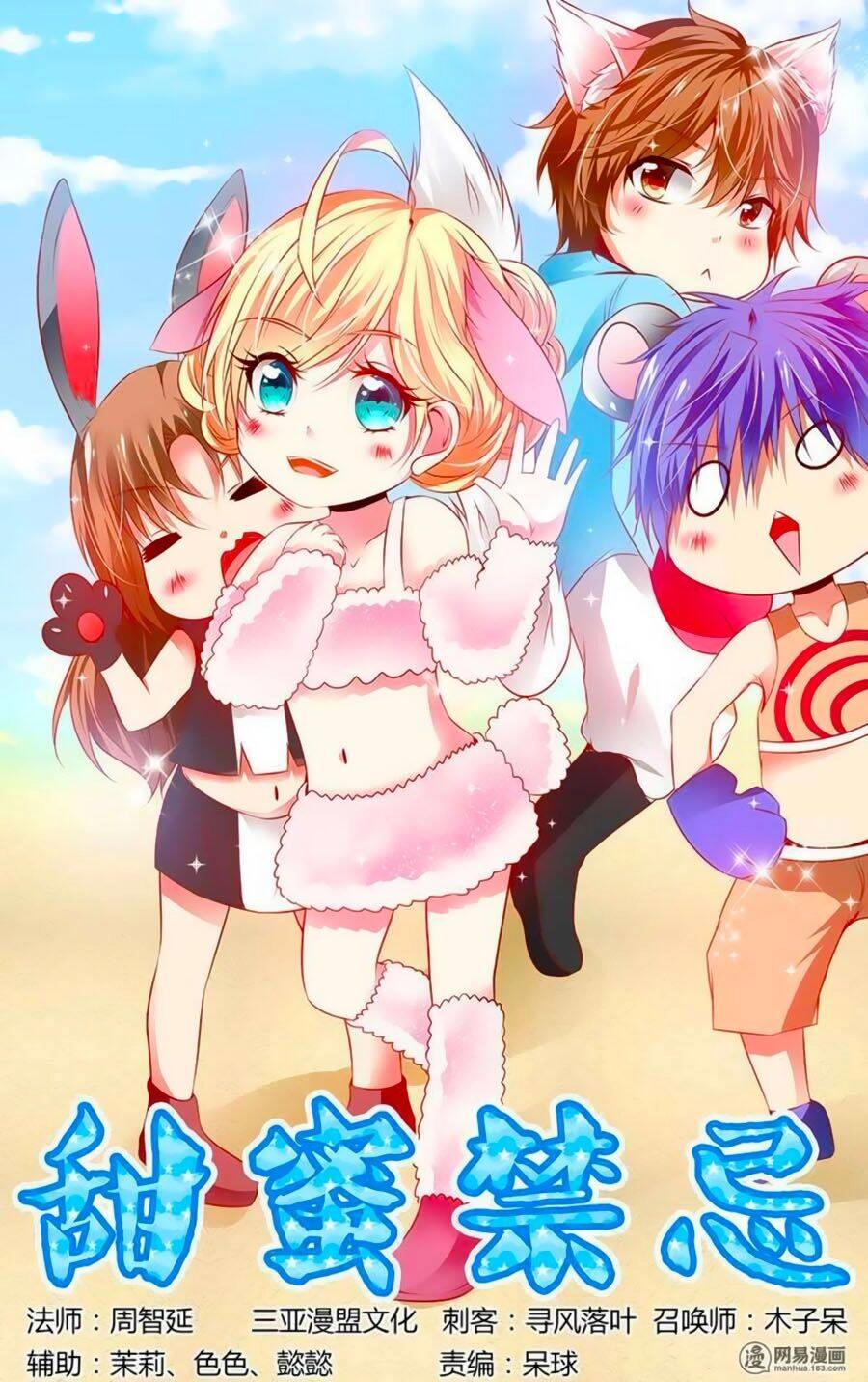 Mật Ngọt Cấm Kỵ Chapter 40 - 1