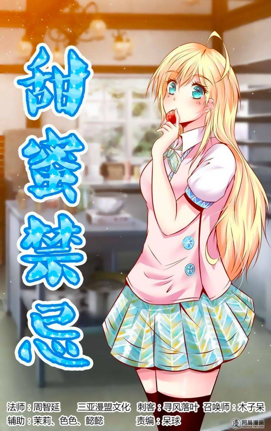 Mật Ngọt Cấm Kỵ Chapter 54 - 1