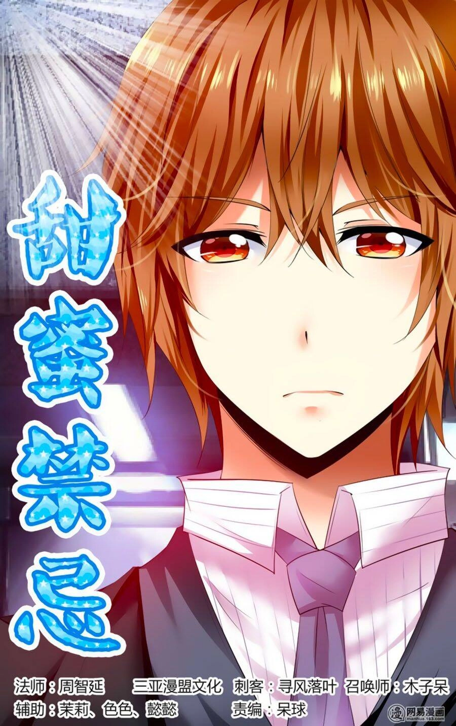 Mật Ngọt Cấm Kỵ Chapter 122 - 1