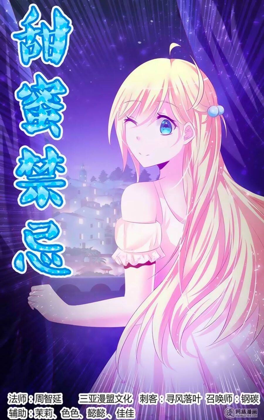 Mật Ngọt Cấm Kỵ Chapter 125 - 1