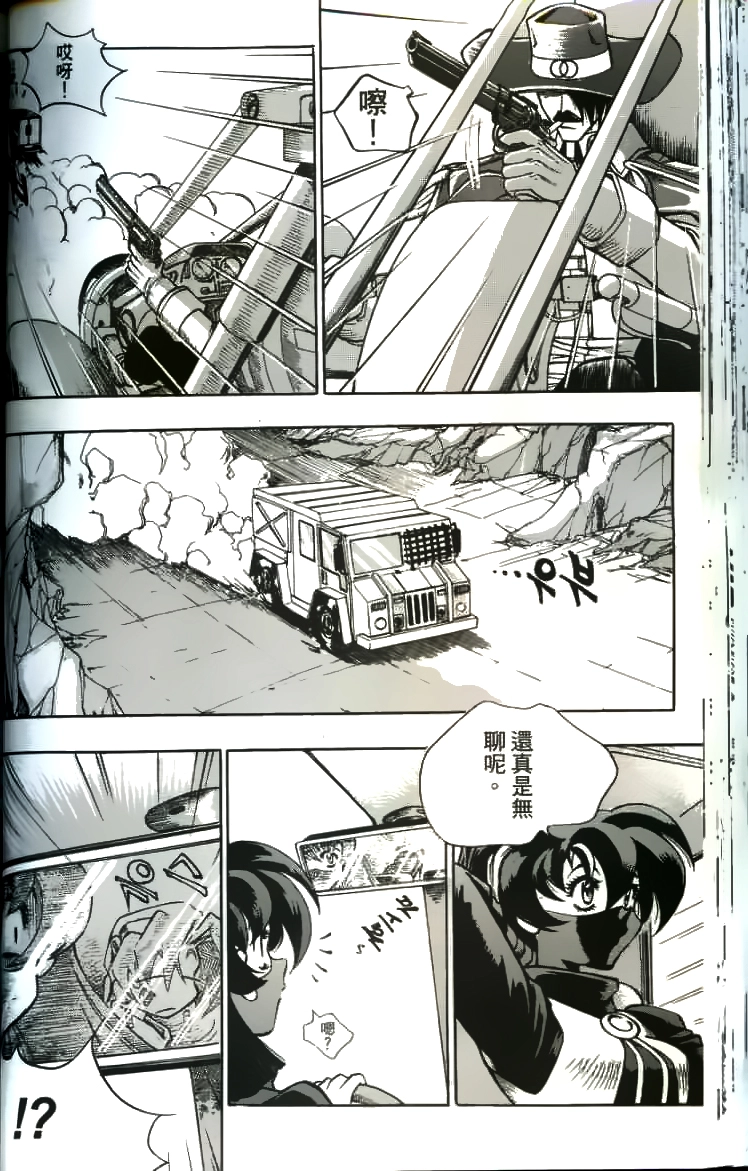 Western Shotgun Chapter 5 - 1