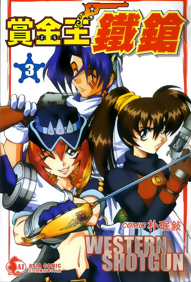 Western Shotgun Chapter 22 - 1