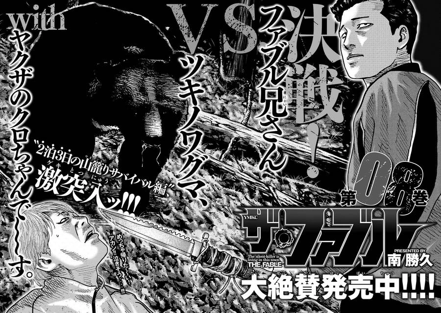 Sát Thủ Truyền Thuyết Chapter 74 - 20