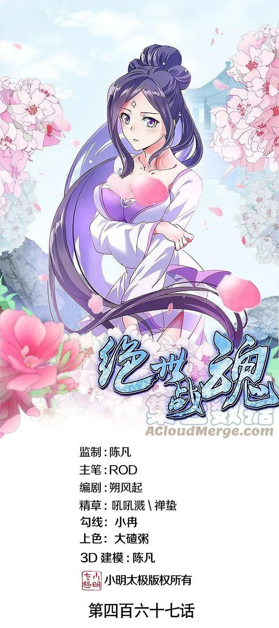 Chiến Hồn Tuyệt Thế Chapter 467 - 1