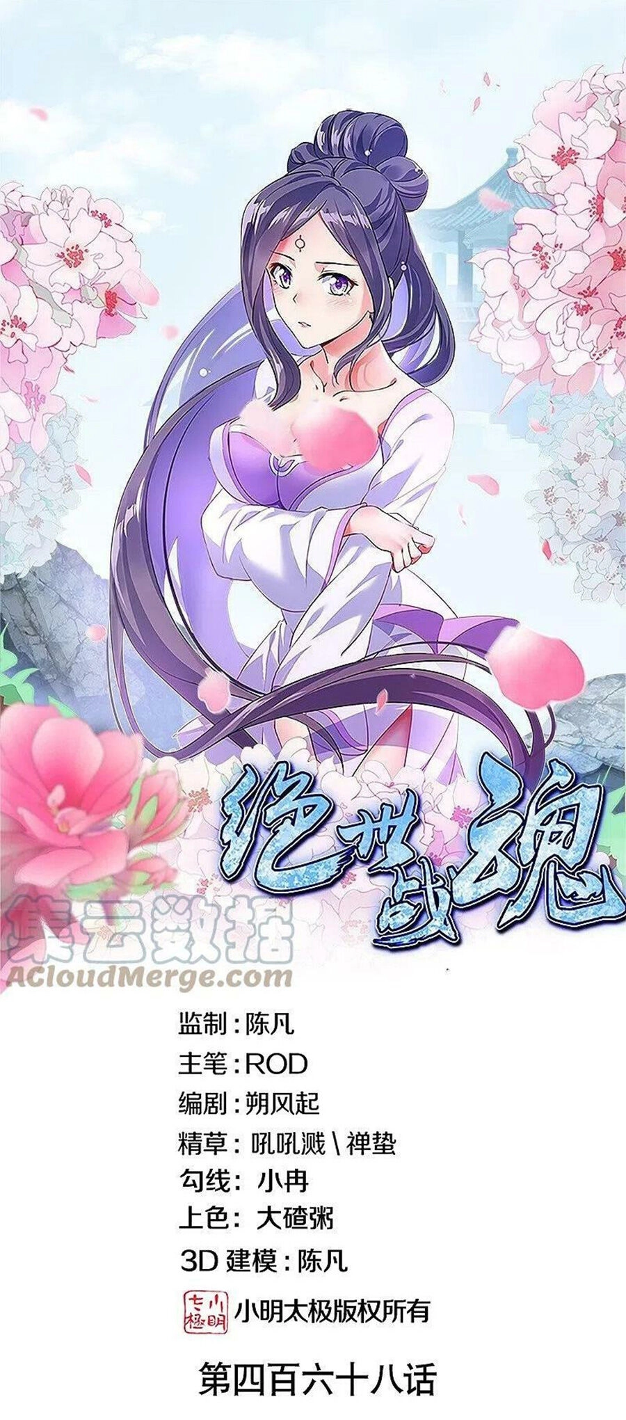 Chiến Hồn Tuyệt Thế Chapter 468 - 1