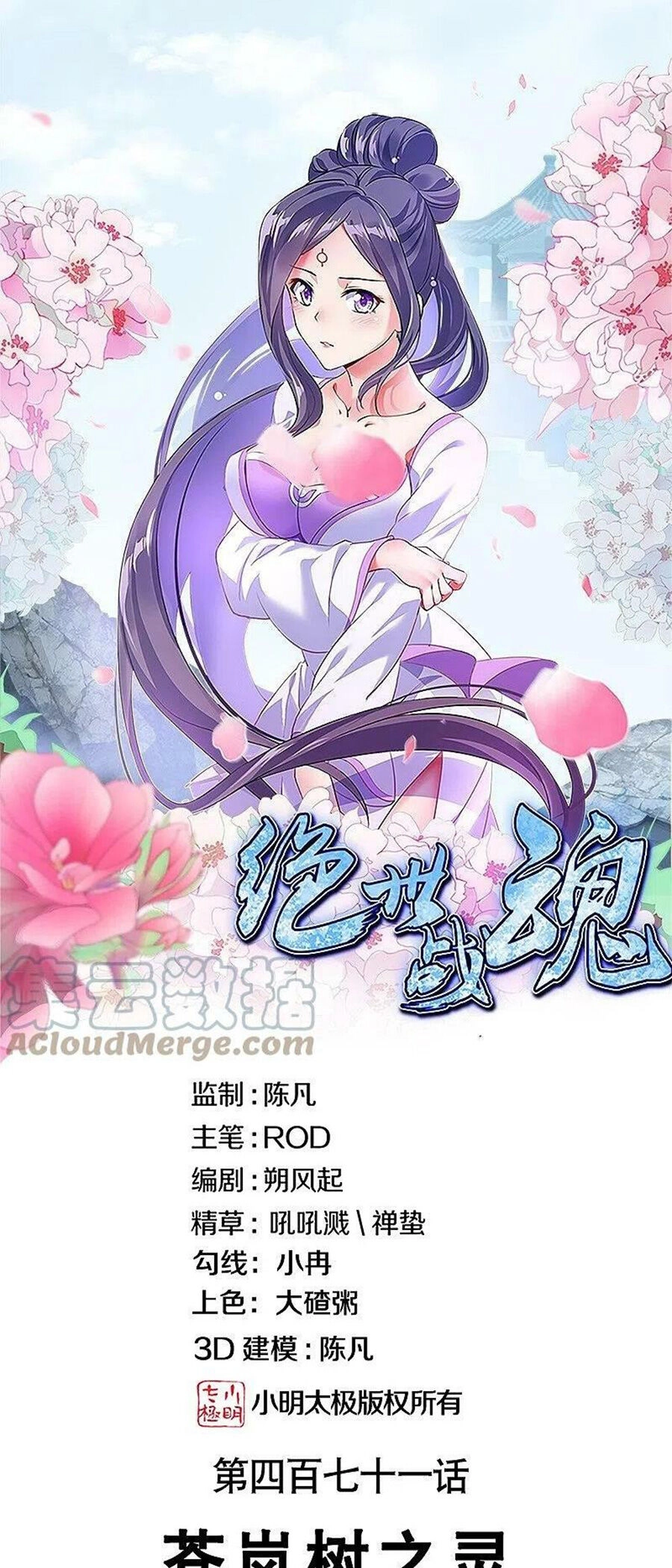 Chiến Hồn Tuyệt Thế Chapter 471 - 1